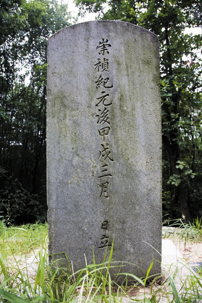 서울 초안산 분묘군 — 승극철 부부 합장묘표 후면