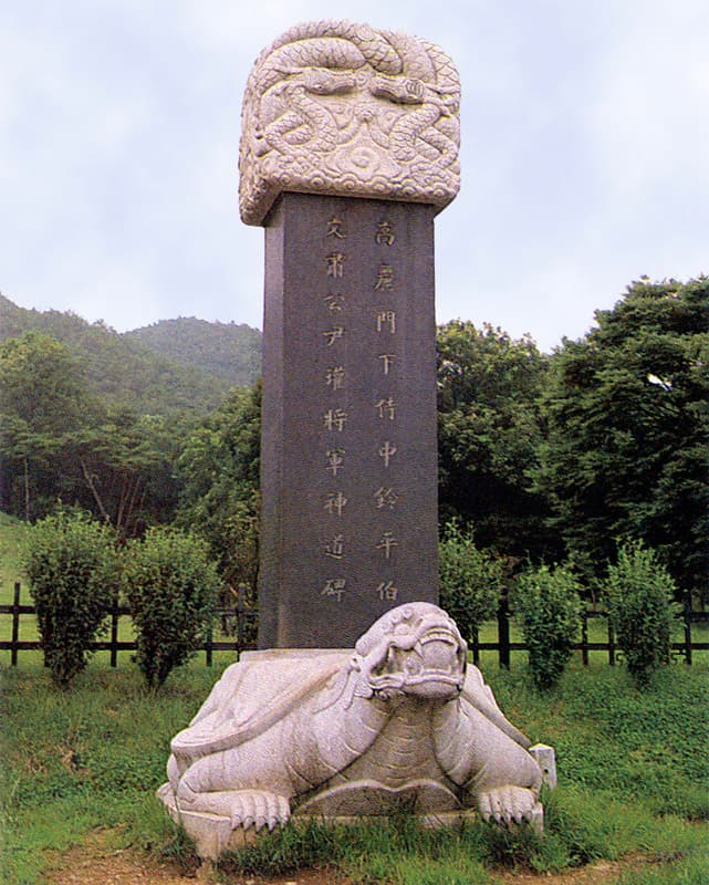파주 윤관장군묘 — 신도비