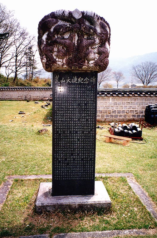 남원 황산대첩비지 — 황산대첩기념비