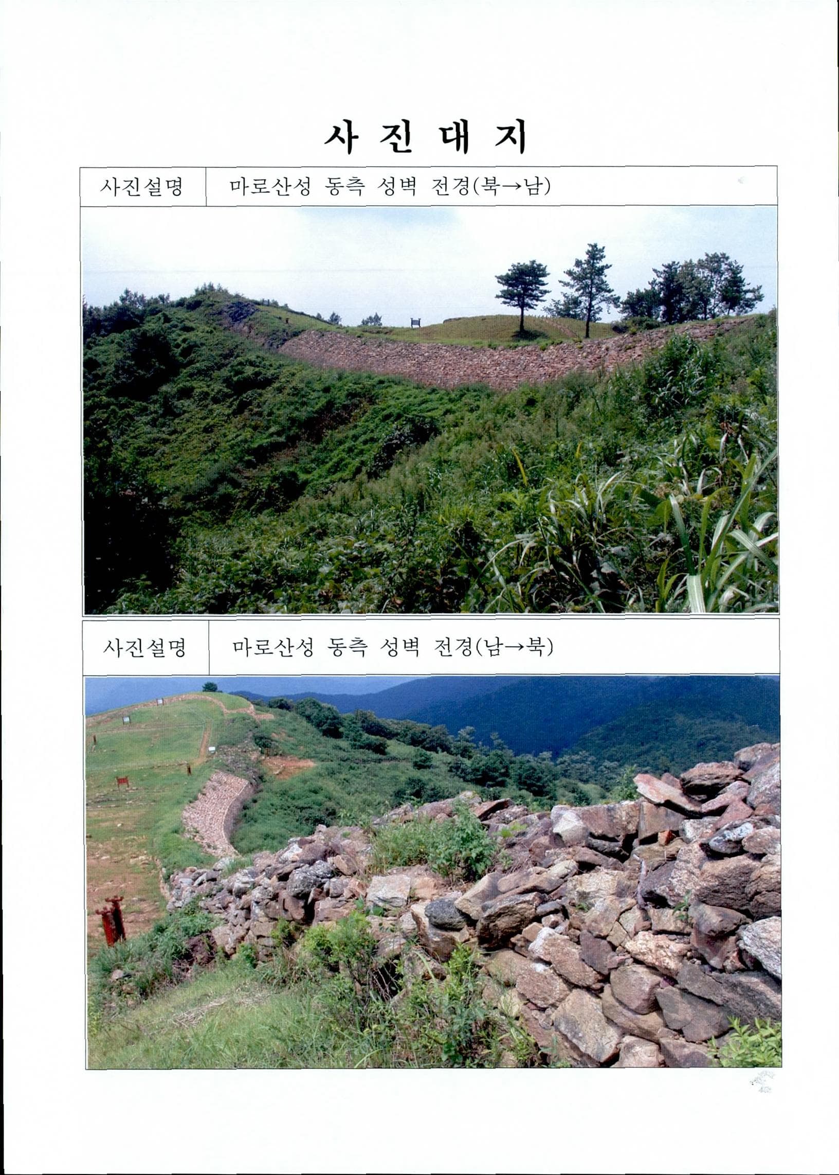 광양 마로산성 — 광양마로산성