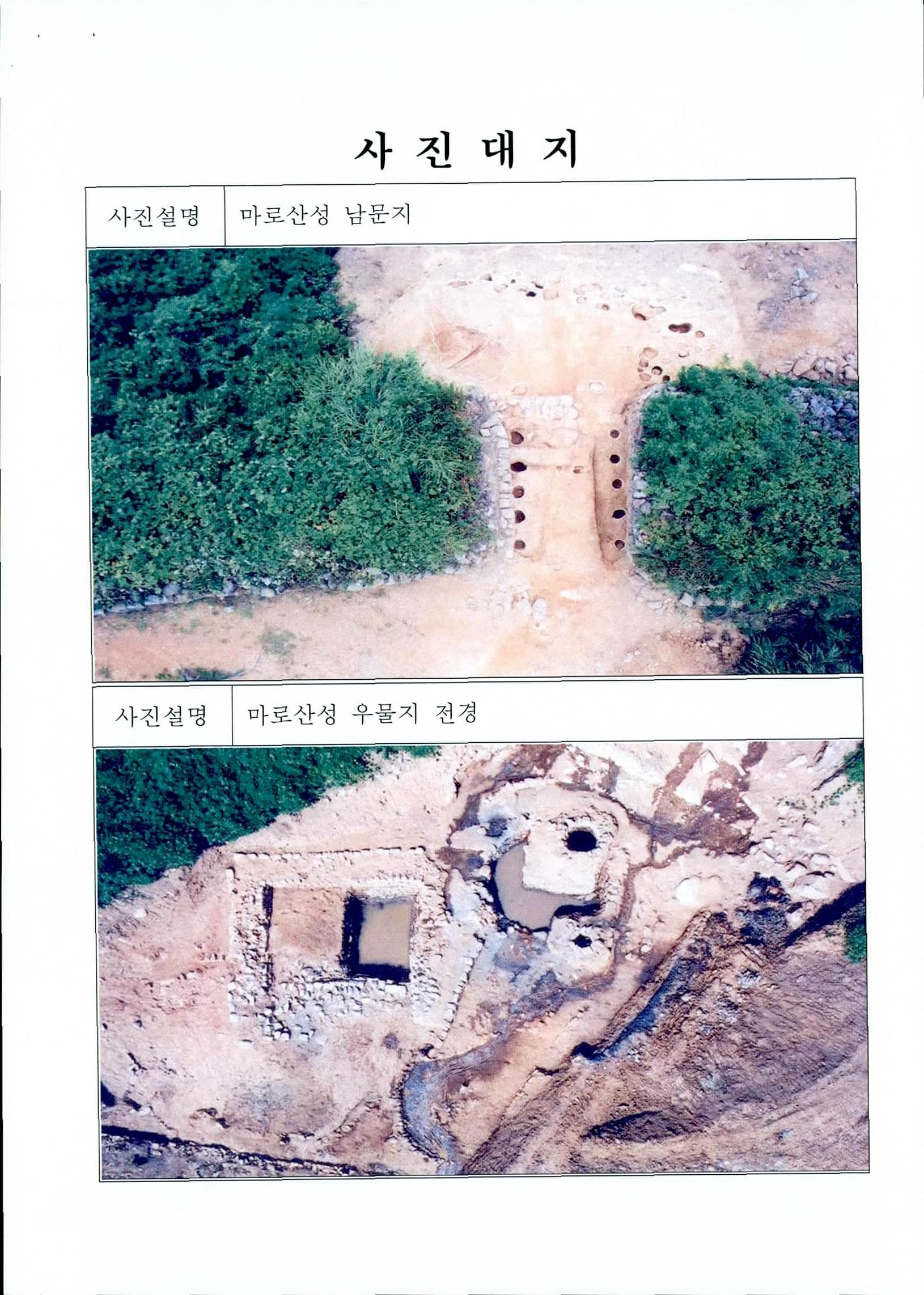 광양 마로산성 — 광양마로산성