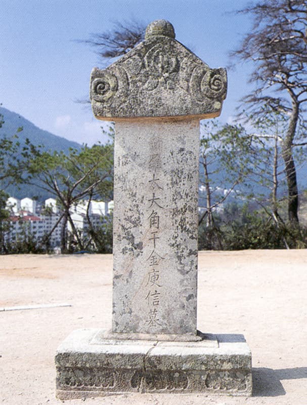 경주 김유신묘 — 묘비