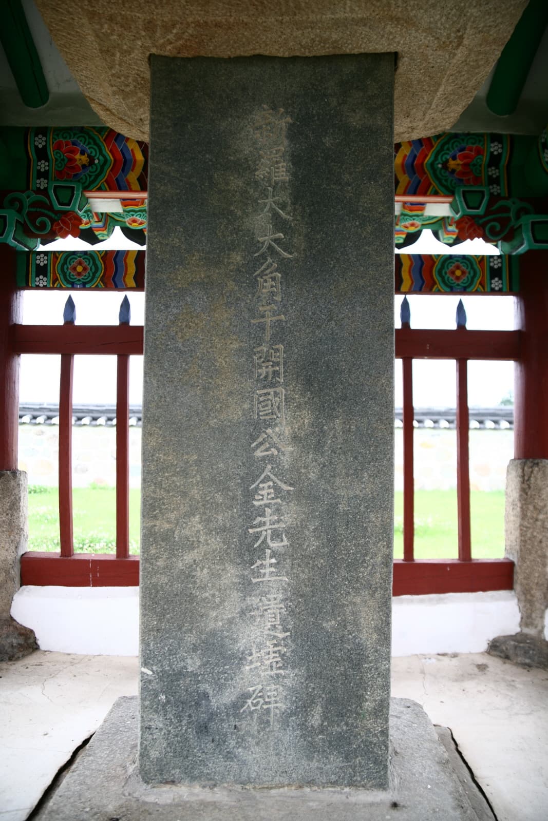 경주 재매정 — 비석