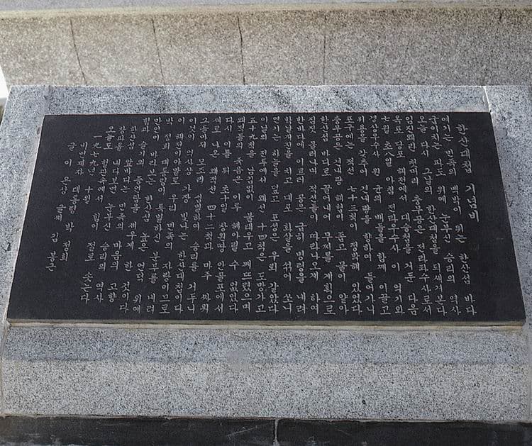 통영 한산도 이충무공 유적 — 한산대첩기념비문