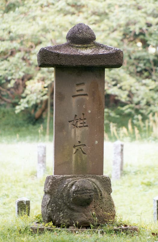 제주 삼성혈 — 삼성혈(표지석)