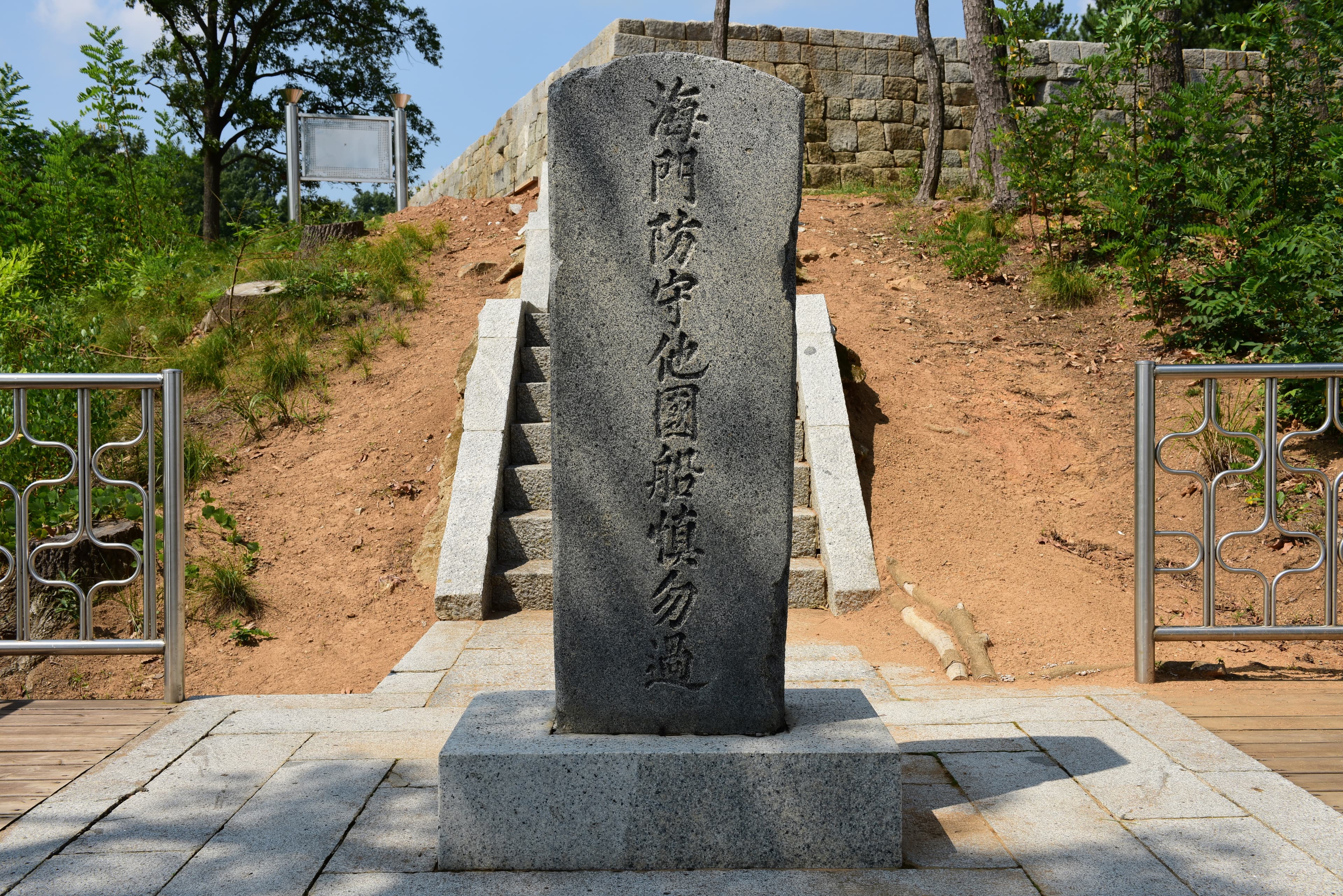 강화 덕진진 — 강화 덕진진_경고비 (촬영년도 : 2015년)