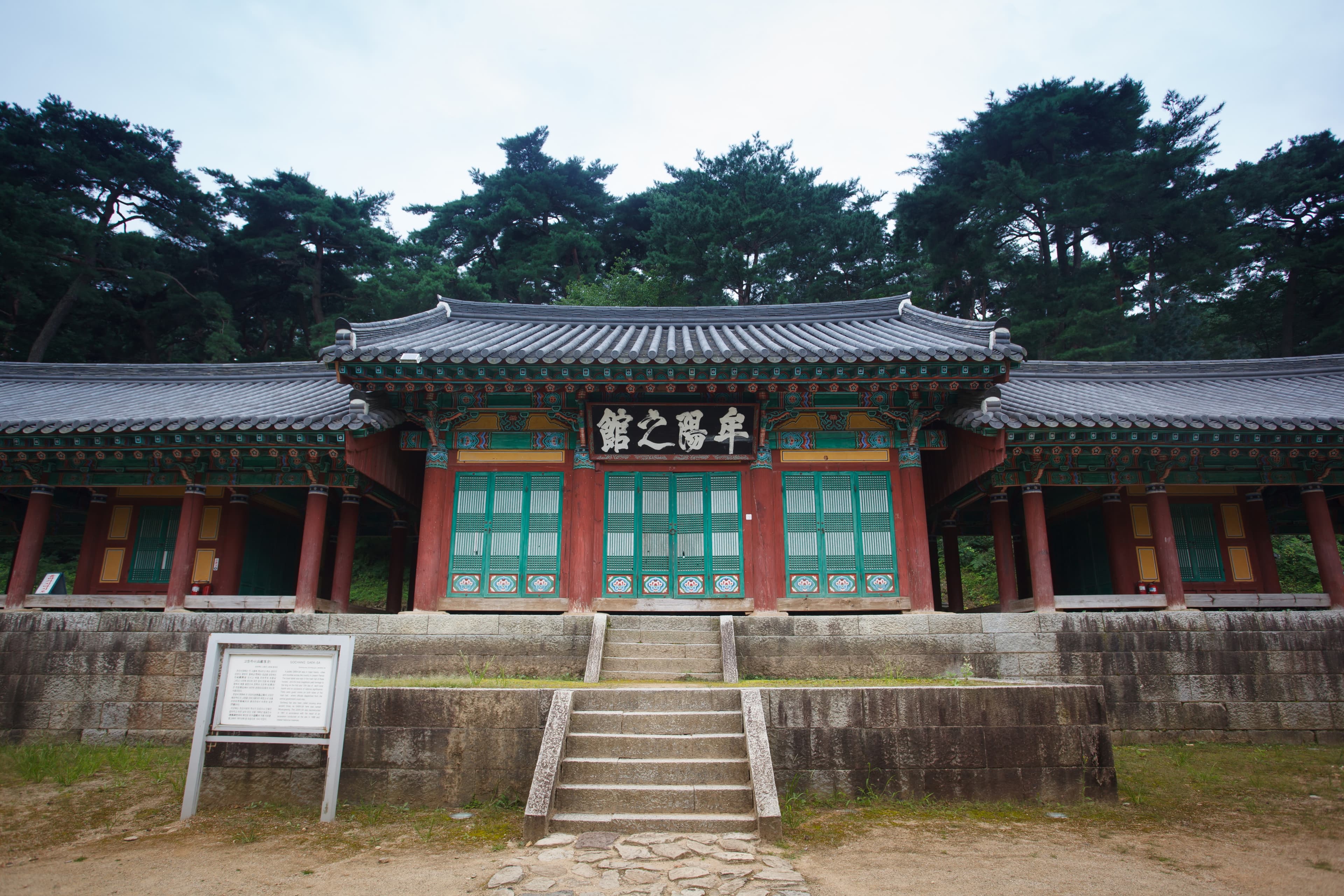 고창읍성 — 고창읍성_고창객사_모양지관 (촬영년도 : 2015년)