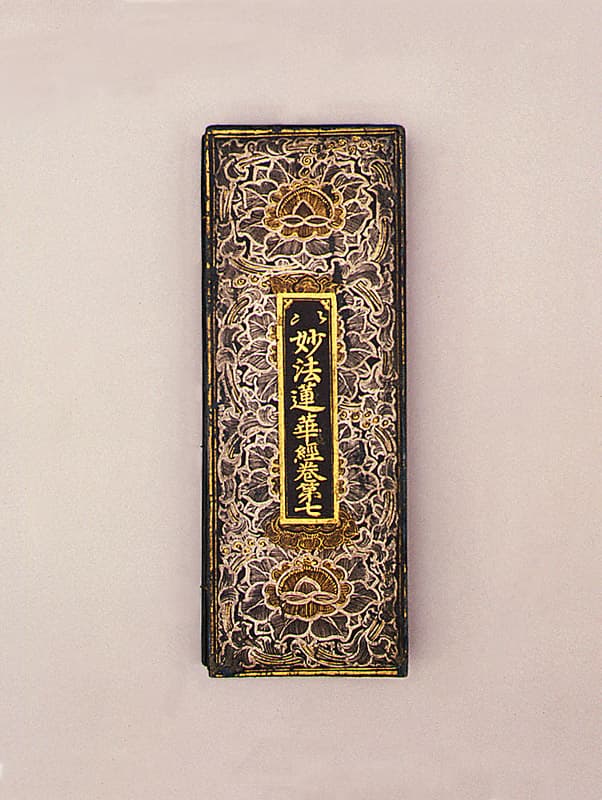 감지은니 묘법연화경 — 감지은니묘법연화경(권1~7)