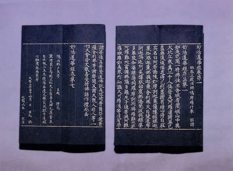 감지은니 묘법연화경 — 감지은니묘법연화경(권1~7)