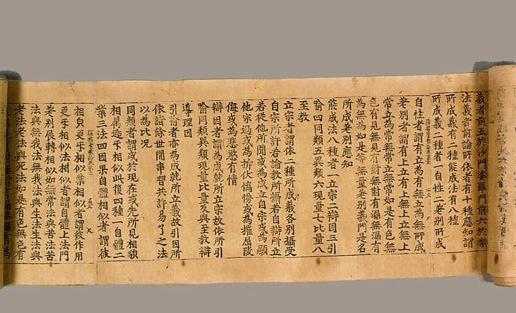초조본 현양성교론 권11 — 초조본 현양성교론 권11