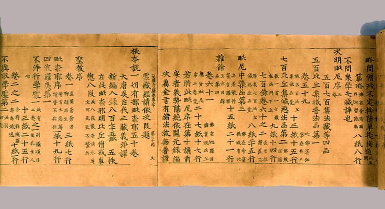 초조본 신찬일체경원품차록 권20 — 초조본 신찬일체경원품차록 권20