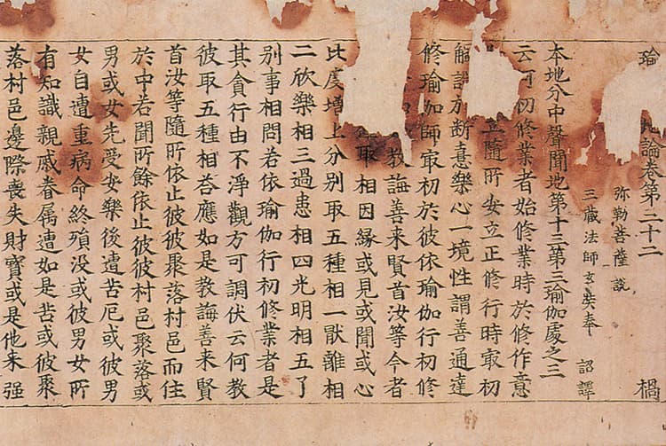 초조본 유가사지론 권32 — 권수