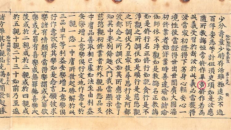 초조본 유가사지론 권32 — 권,장,함자표시 및 결획자
