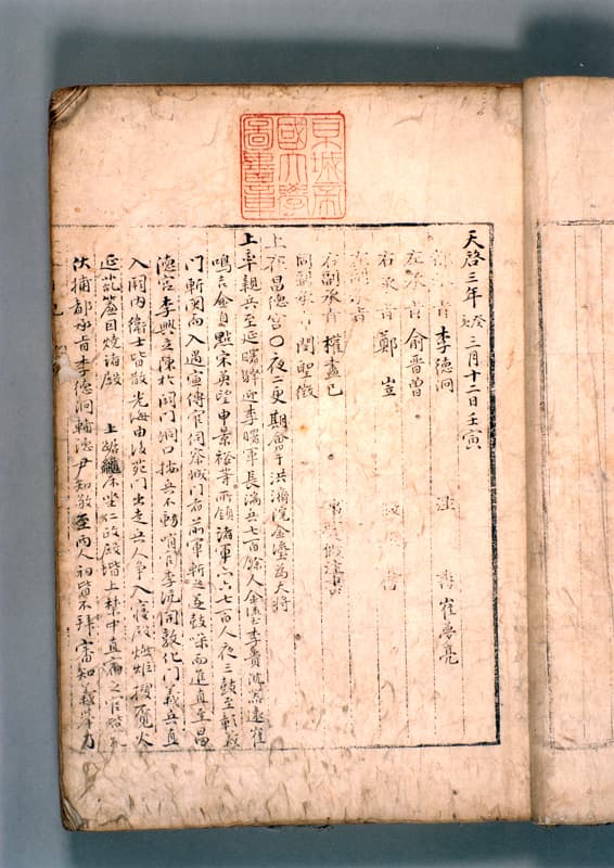 승정원일기 — 국보 승정원일기-천계2년3,4,5월일기 속지