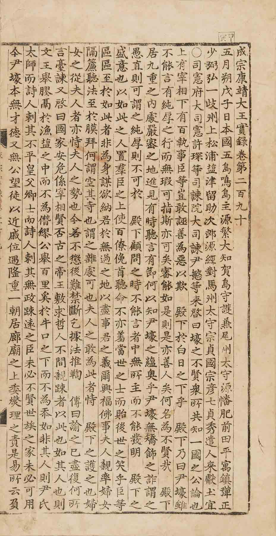 조선왕조실록 정족산사고본 — 국보 조선왕조실록 정족산사고보(성종실록)