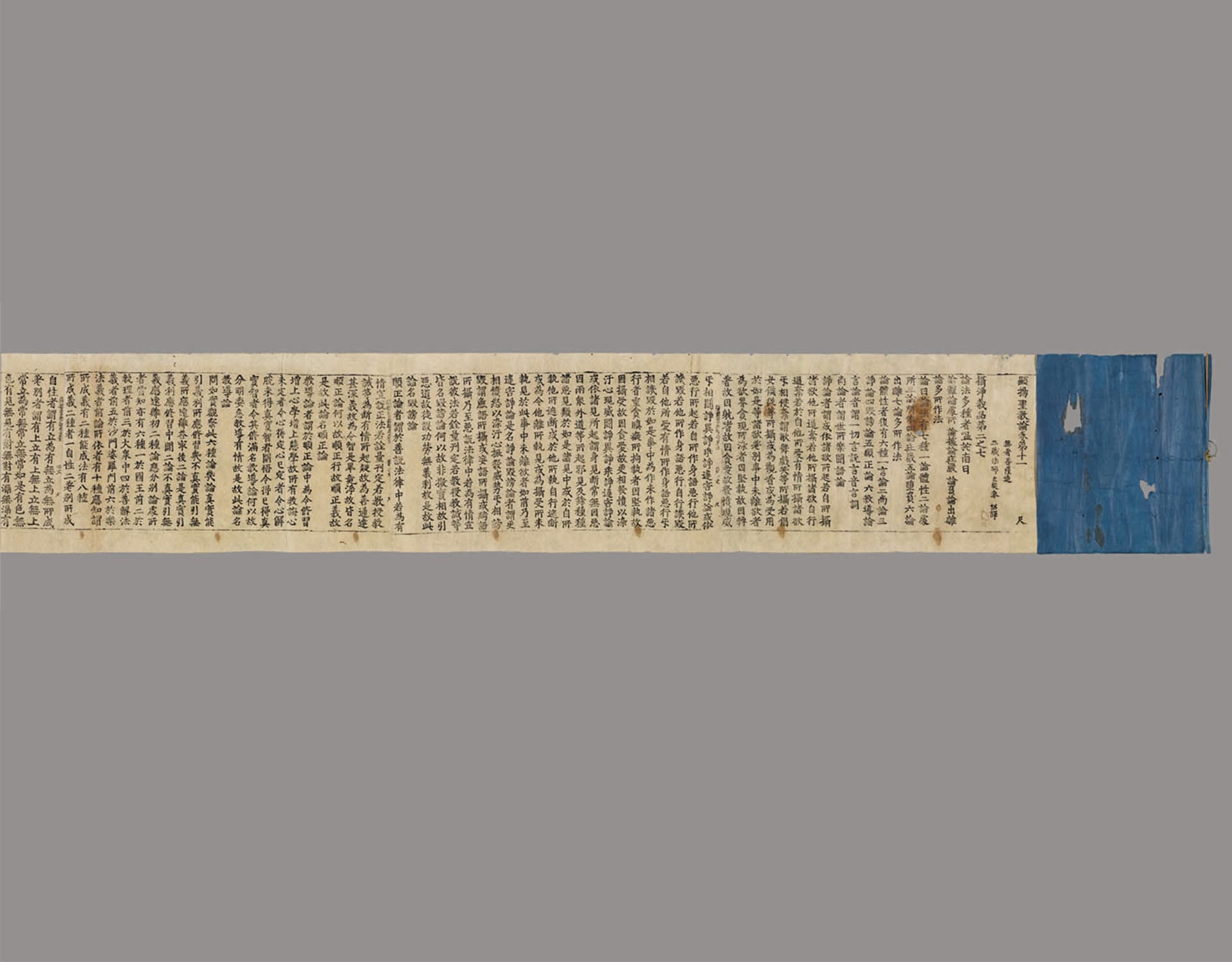 초조본 현양성교론 권11 — 국보 초조본 현양성교론 권11(2014년 국보 동산 앱사진)