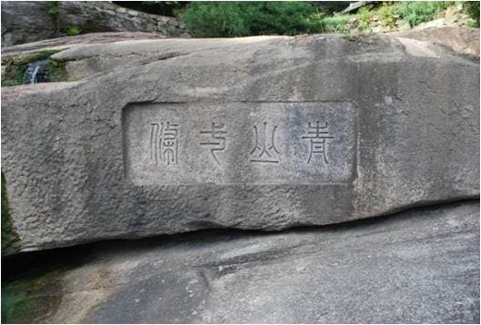 서울 성북동 별서 — 문화재청