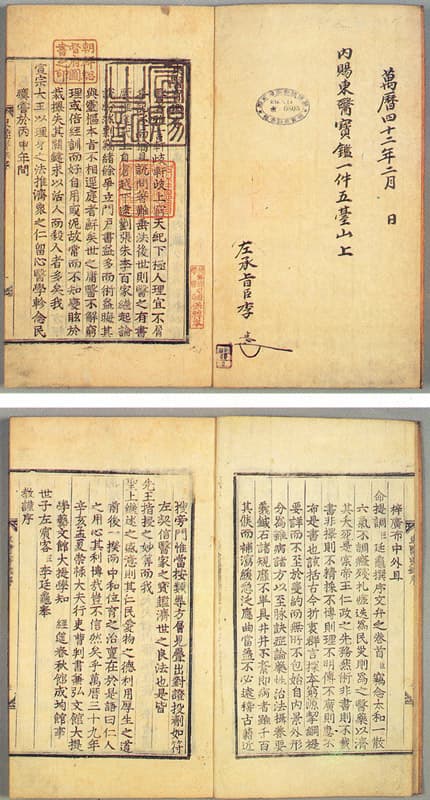 동의보감 — 내사기 및 서