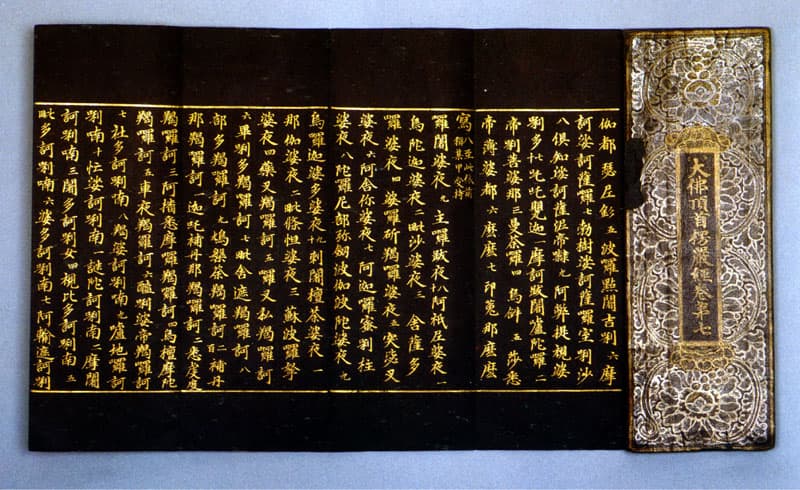 감지은니 묘법연화경 권7(2007) — 감지은니묘법연화경 권7(紺紙銀泥妙法蓮華經 卷七)