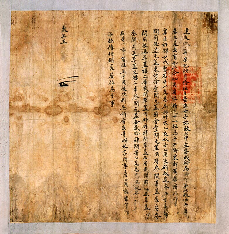 숙신옹주 가옥허여문기 — 숙신옹주 가옥허여문기(淑愼翁主 家屋許與文記)