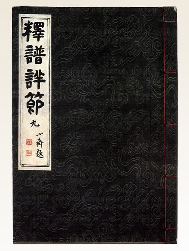 석보상절 권6, 9, 13, 19 — 석보상절(釋譜詳節)(권9)