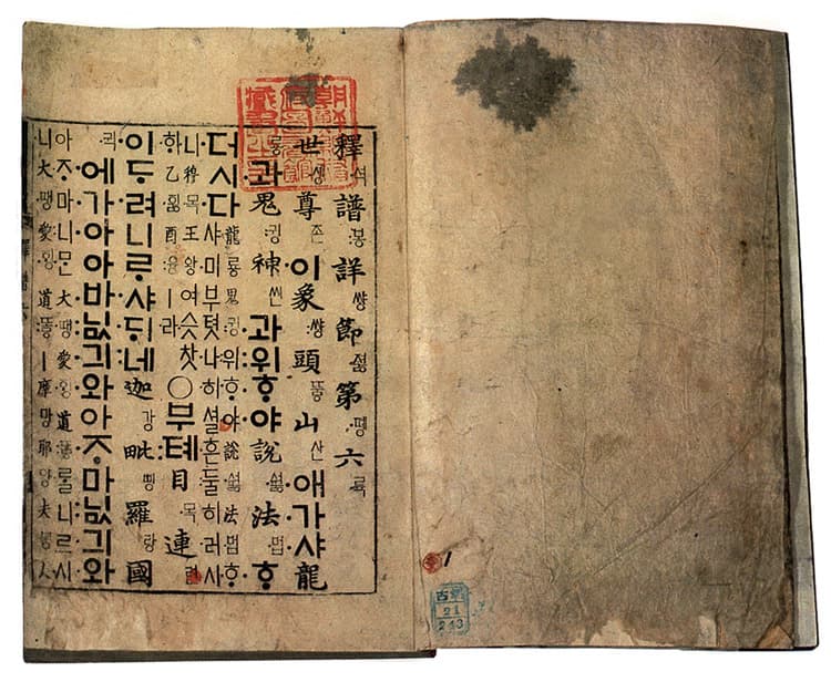 석보상절 권6, 9, 13, 19 — 석보상절(釋譜詳節)(권6)
