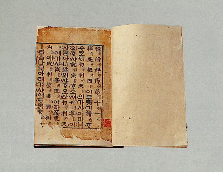 석보상절 권11 — 석보상절 권11(釋譜詳節 卷十一)