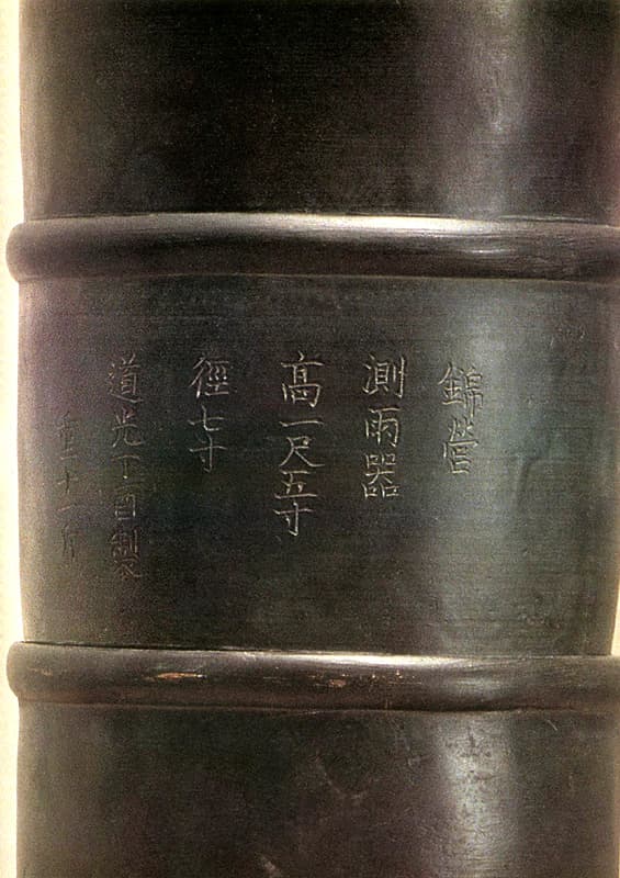 금영 측우기 — 금영 측우기(錦營 測雨器)