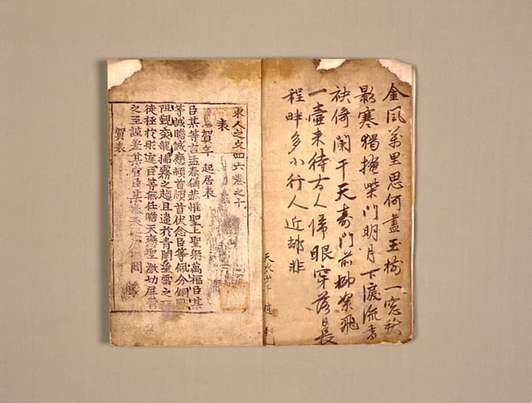 동인지문사육 권10~12 — 동인지문사육-권10~12(東人之文四六-卷10~12)