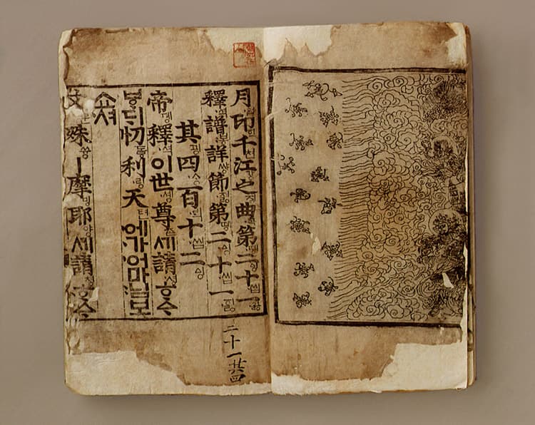 월인석보 권21 — 월인석보 권21(月印釋譜 卷 二十一)