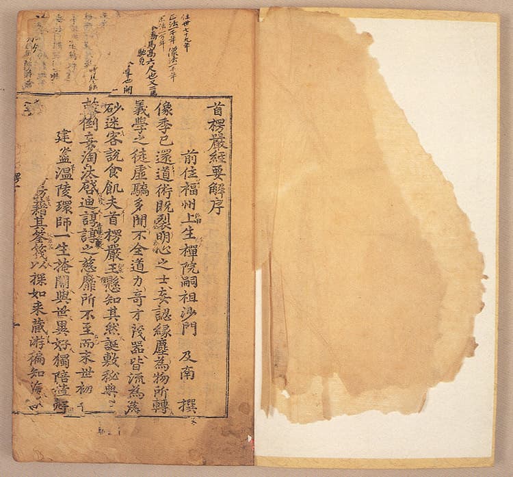 대불정여래밀인수증요의제보살만행수능엄경(1984) — 대불정여래밀인수증료의제보살만행수능엄경(大佛頂如來密因修證了義諸菩薩萬行首楞嚴經)-권1의 서
