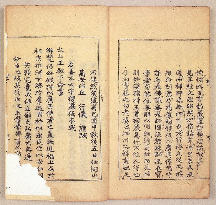대불정여래밀인수증요의제보살만행수능엄경(1984) — 대불정여래밀인수증료의제보살만행수능엄경(大佛頂如來密因修證了義諸菩薩萬行首楞嚴經)-권말 발문