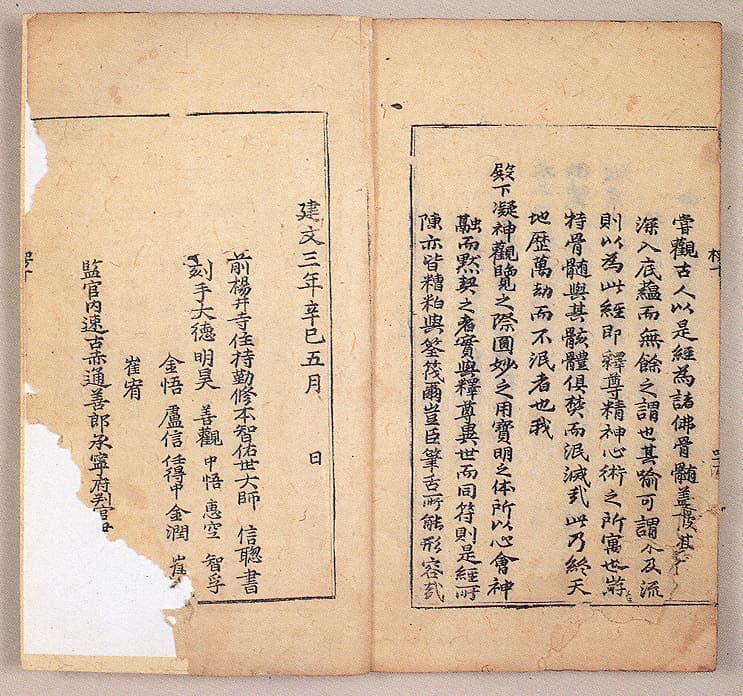 대불정여래밀인수증요의제보살만행수능엄경(1984) — 대불정여래밀인수증료의제보살만행수능엄경(大佛頂如來密因修證了義諸菩薩萬行首楞嚴經)-권말간기