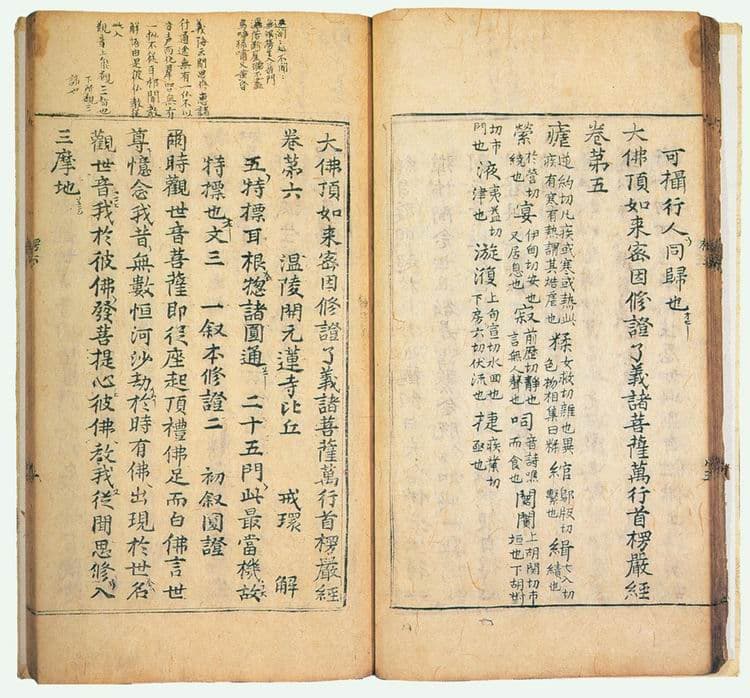대불정여래밀인수증요의제보살만행수능엄경(1984) — 대불정여래밀인수증료의제보살만행수능엄경(大佛頂如來密因修證了義諸菩薩萬行首楞嚴經)