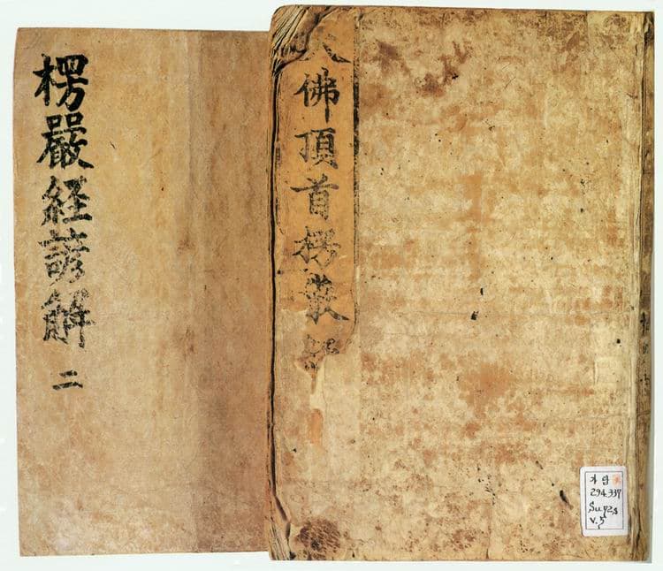 대불정여래밀인수증요의제보살만행수능엄경(언해) 권2, 5 — 대불정여래밀인수증료의제보살만행수능엄경(언해) 권2, 5(大佛頂如來密因修證了義諸菩薩萬行首楞嚴經(諺解) 卷二, 五)