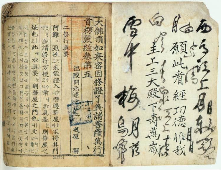 대불정여래밀인수증요의제보살만행수능엄경(언해) 권2, 5 — 대불정여래밀인수증료의제보살만행수능엄경(언해) 권2, 5(大佛頂如來密因修證了義諸菩薩萬行首楞嚴經(諺解) 卷二, 五)