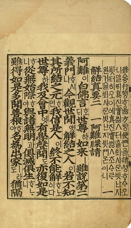 대불정여래밀인수증요의제보살만행수능엄경(언해) — 대불정여래밀인수증료의제보살만행수능엄경(언해){大佛頂如來密因修證了義諸菩薩萬行首楞嚴經(諺解)}-권5,8,9