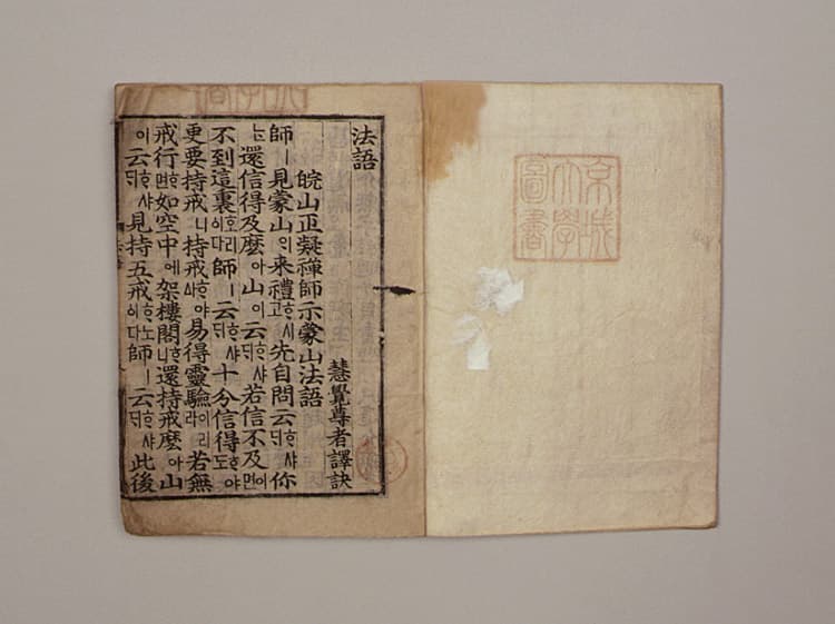 목우자수심결(언해)(1984) — 목우자수심결(언해)牧牛子修沁訣(諺解)