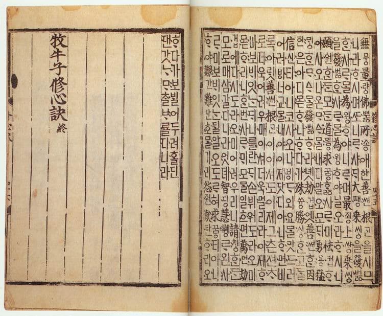 목우자수심결(언해)(1984) — 목우자수심결(언해)牧牛子修沁訣(諺解)