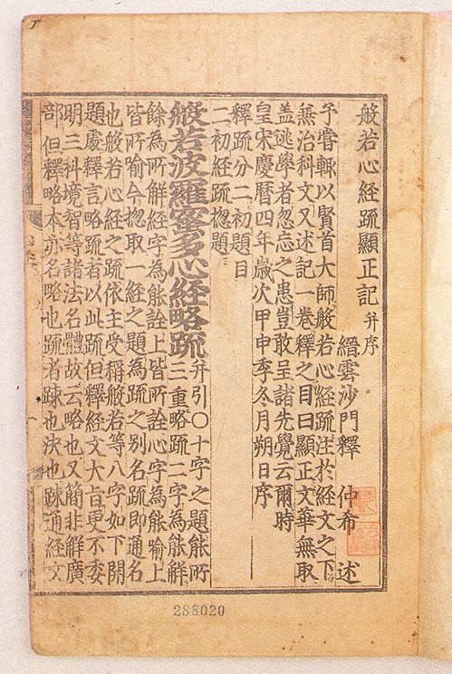 반야바라밀다심경약소(언해) — 반야바라밀다심경략소(언해)(般若波羅蜜多心經略疏(諺解))-권수