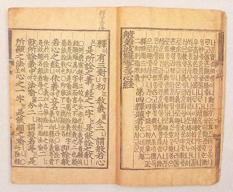 반야바라밀다심경약소(언해) — 반야바라밀다심경략소(언해)(般若波羅蜜多心經略疏(諺解))