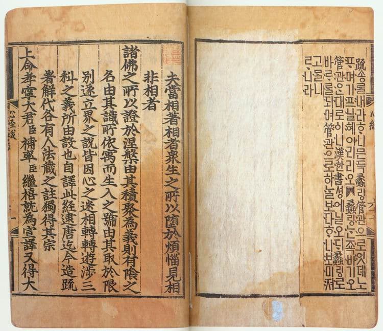 반야바라밀다심경약소(언해) — 반야바라밀다심경략소(언해)(般若波羅蜜多心經略疏(諺解))