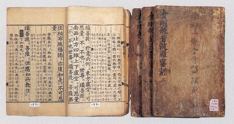 금강경삼가해 권2, 3, 4, 5 — 금강경삼가해 권2, 3, 4, 5(金剛經三家解 卷 二, 三, 四, 五)
