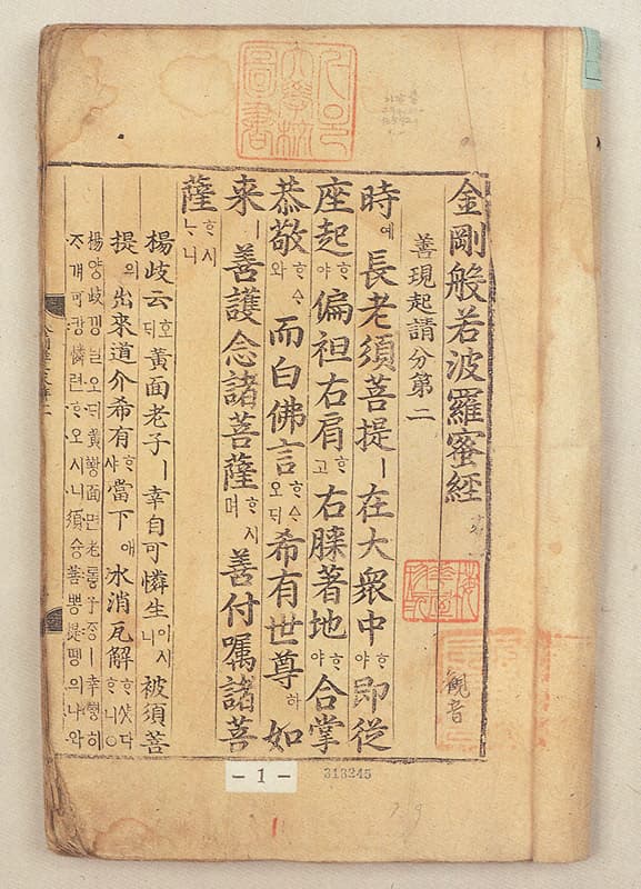 금강경삼가해 권2, 3, 4, 5 — 금강경삼가해 권2(金剛經三家解 卷 二)