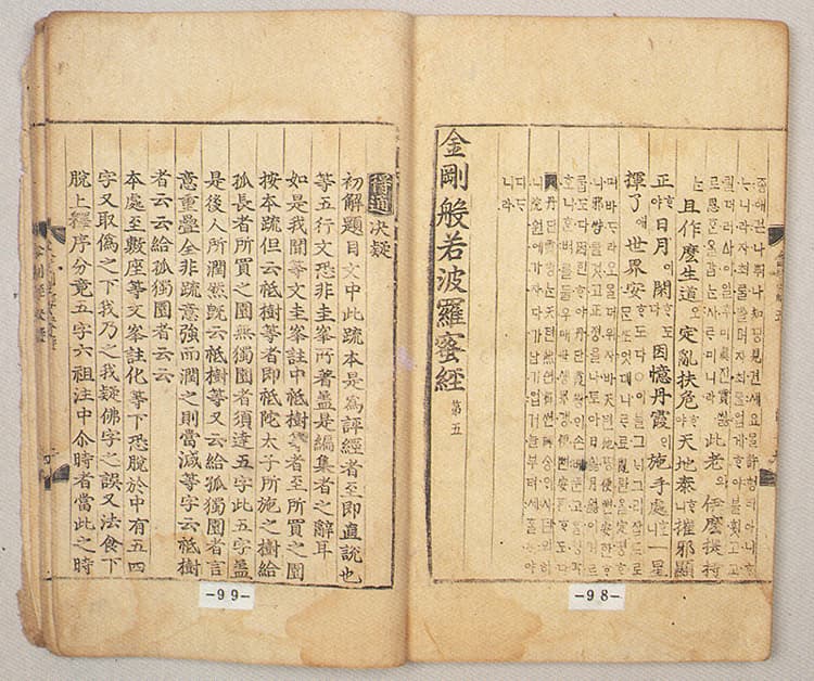 금강경삼가해 권2, 3, 4, 5 — 금강경삼가해 권5(金剛經三家解 卷五)