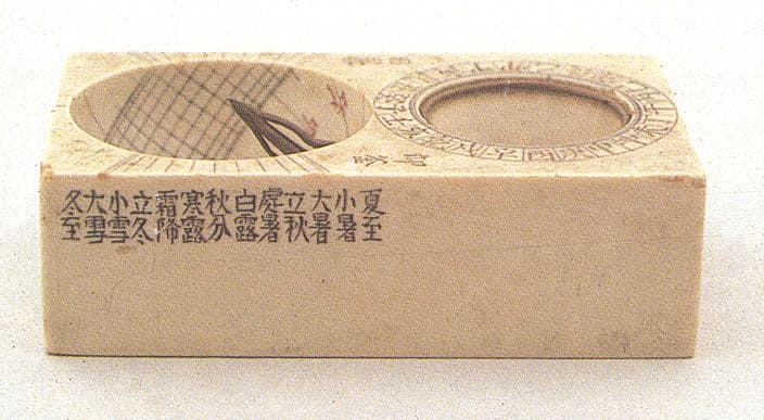 휴대용 앙부일구 — 휴대용 앙부일구(携帶用 仰釜日晷)(하지~동지)