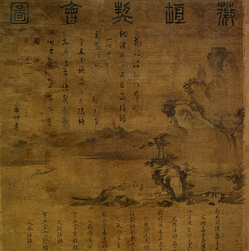 성세창 제시 미원계회도 — 성세창 제시 미원계회도(成世昌 題詩 薇垣契會圖)