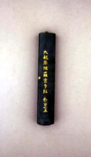 감지금니 대반야바라밀다경 권175 — 감지금니대반야바라밀다경<권175>