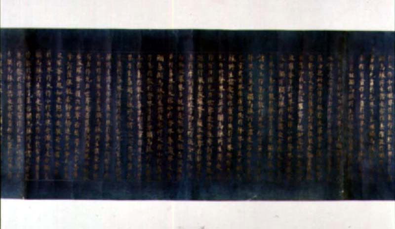 감지금니 대반야바라밀다경 권175 — 감지금니대반야바라밀다경<권175>