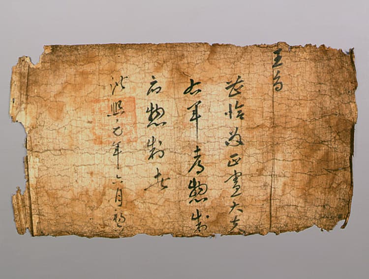 조흡 고신왕지(1986-1) — 조흡우군도총제부총제왕지